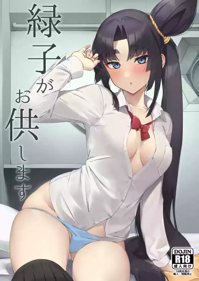 [Ayashii Bochi (PINTA)] Midoriko ga Otomo Shimasu (Fate/Grand Order) [Digital]