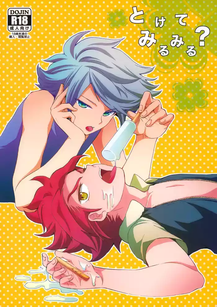 [Double Slash (Orishima Yupopo)] Tokete Mirumiru? (Inazuma Eleven)