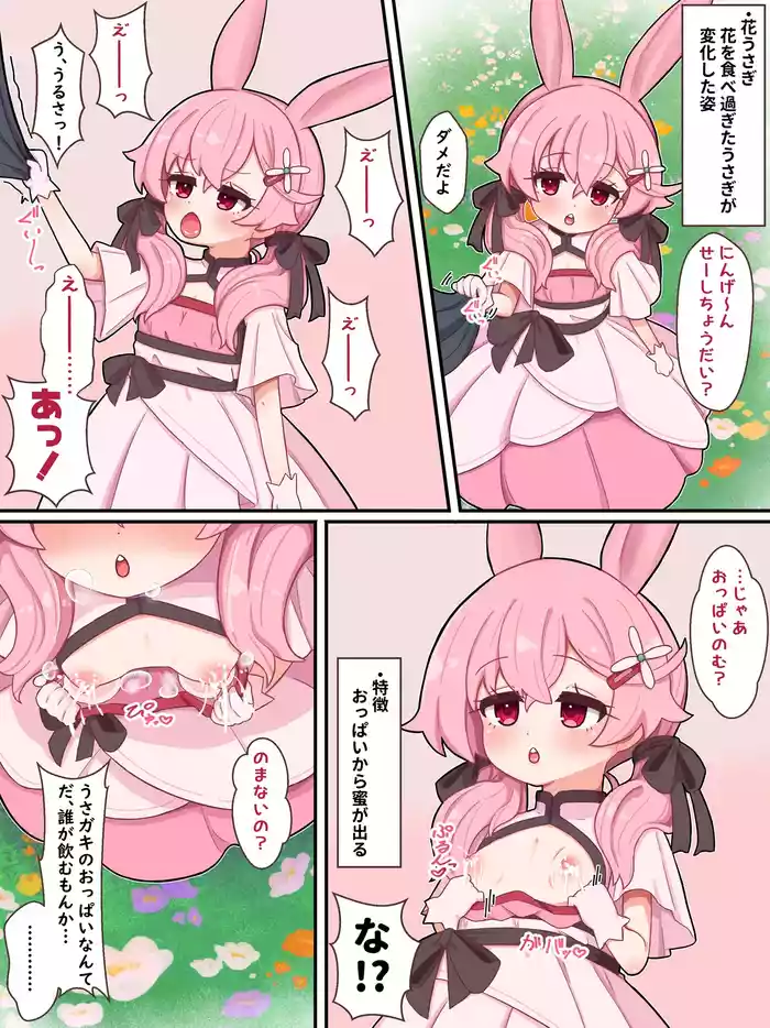うさ授乳手コキ