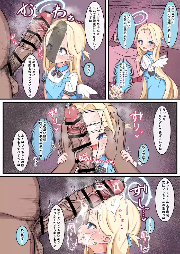 おそうじソラちゃん