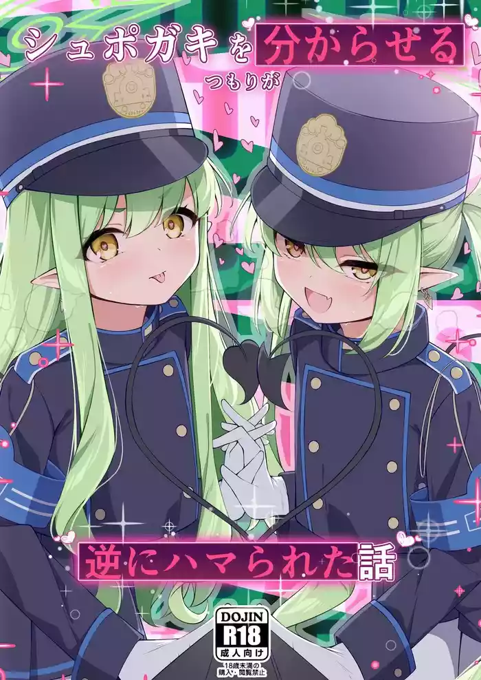 (COMIC1☆25) [Tsukuten (Madoka Tsukumo)] Shupogaki o Wakaraseru Tsumori ga Gyaku ni Hamarareta Hanashi (Blue Archive)