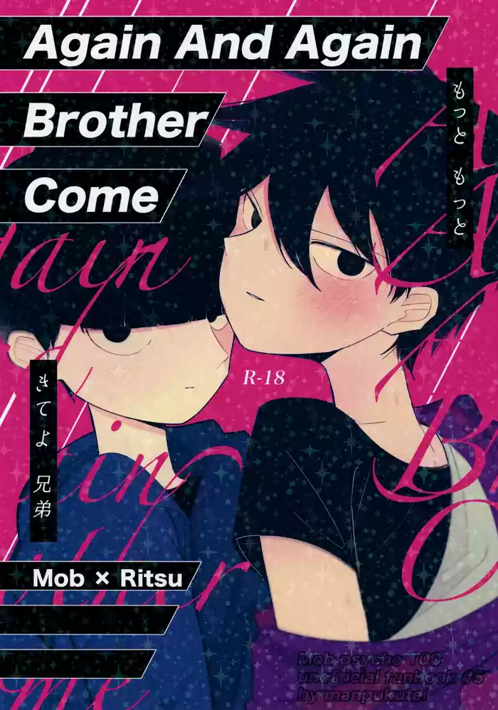 [Manpukutei (Otsuki)] Again And Again Brother Come (Mob Psycho 100)