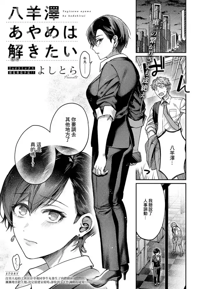 [Yoshitora] Yagisawa ayame ha hodokitai (COMIC ExE 56) [Chinese] [Digital]