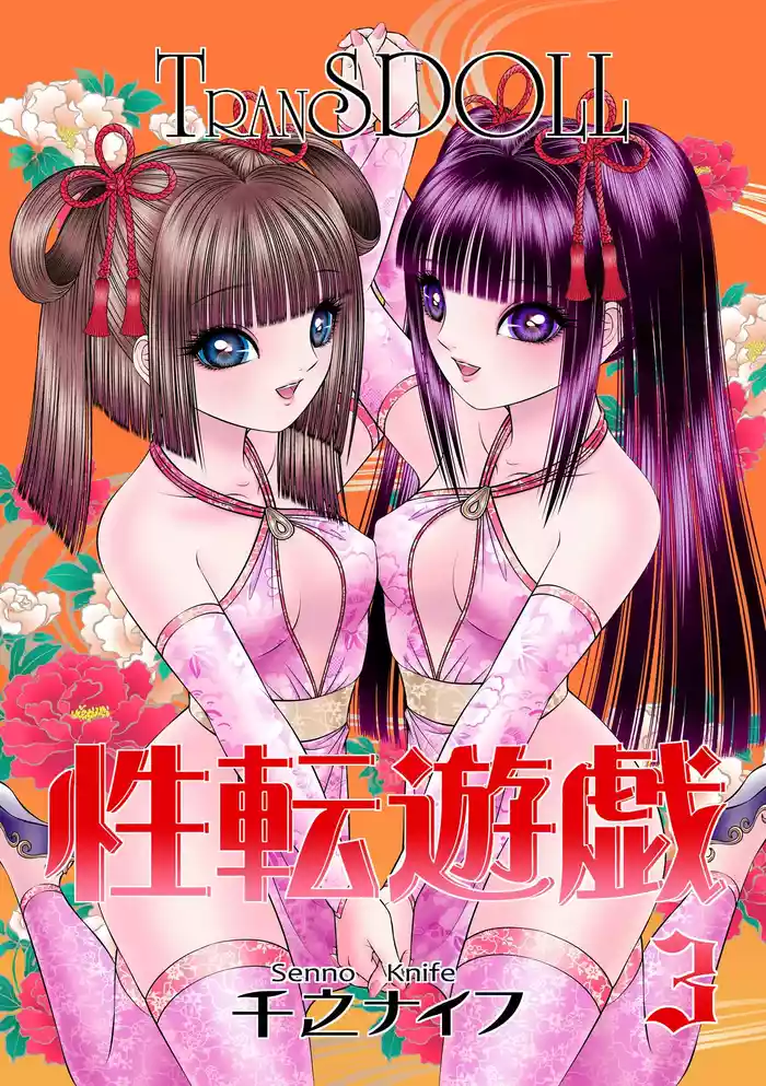 [Tyrellsha (Senno Knife)] Seiten Yuugi 3 [Digital]