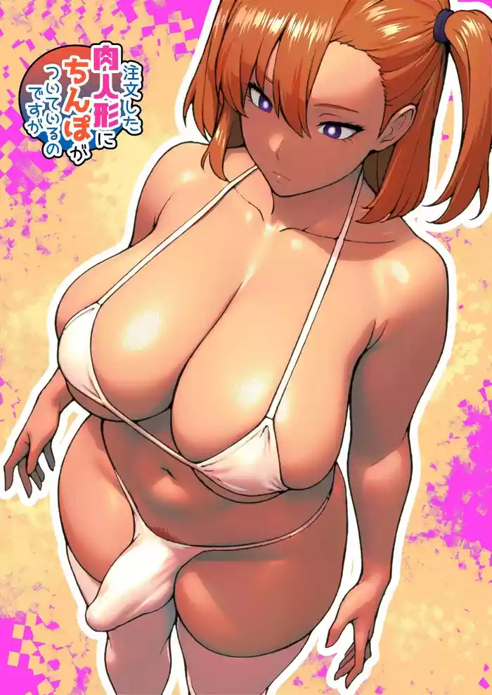 [bekobeko] Chuumon shita Nikuningyou ni Chinpo ga Tsuiteiru no desu ga | 下單的肉人偶附帶著肉棒 [Chinese] [hh]