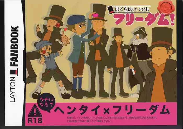 [london no koibito (Aiko, Fubuki Reina, Hanaya)] Bokura wa itsu demo Freedom! - Professor Layton dj