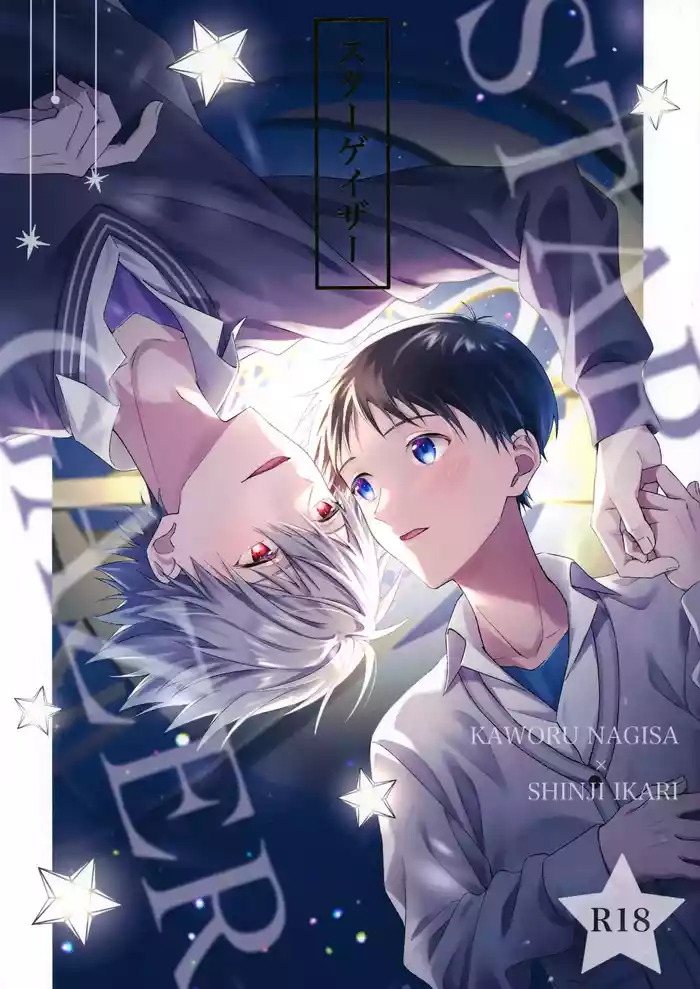 [Himari (Emu)] STAR GAZER (Neon Genesis Evangelion)