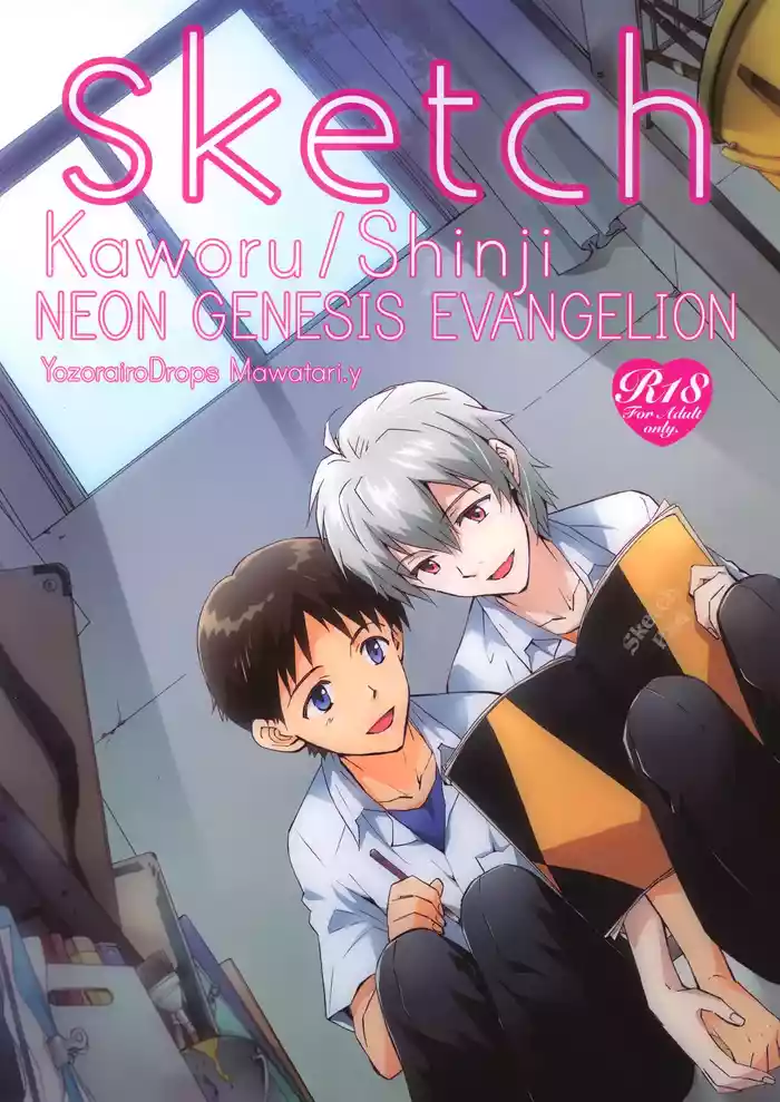 (C82) [YozorairoDrops (Yoko Mawatari)] Sketch (Neon Genesis Evangelion)