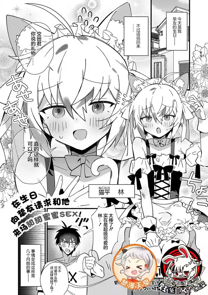 [Shikakui Kuromaru] Shinyuu ni Tanjoubi Love Love SEX Onegai Shite Mita! | 在生日向挚友请求和他来场甜甜蜜蜜性爱! (Gekkan Web Otoko no Ko-llection! S Vol. 106) [Chinese] [贱兔汉化组x禁漫天堂] [Digital]