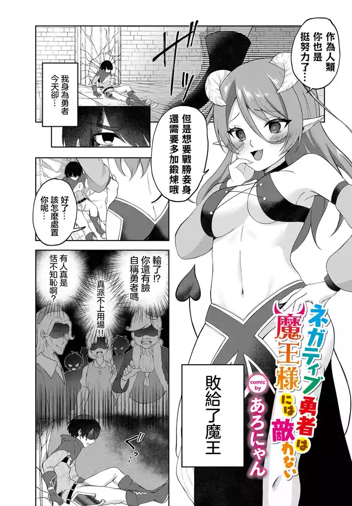 [Aronyan] Negative Yuusha wa Maou-sama ni wa Kanawanai (Dungeon Kouryaku wa SEX de!! Vol. 11) [Chinese] [Digital]