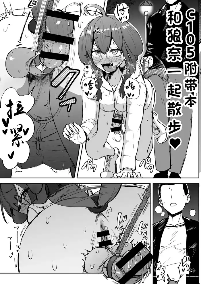 [Futamare (Akiamare)] C105 Omakebon Osanpo Rouna-chan | C105附带本和狼奈一起散步 [Chinese] [Digital]