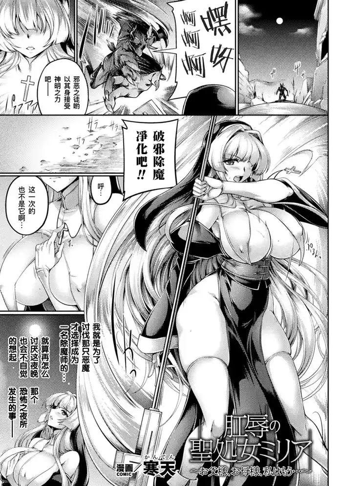 [Kanten] Koujoku no Seishojo Millia ~Otou-sama, Okaa-sama, Watashi wa mou...~ | 被肛辱的圣处女米莉娅～父亲大人、母亲大人、我已经...〜[Chinese] [機手汉化] ［Digital］