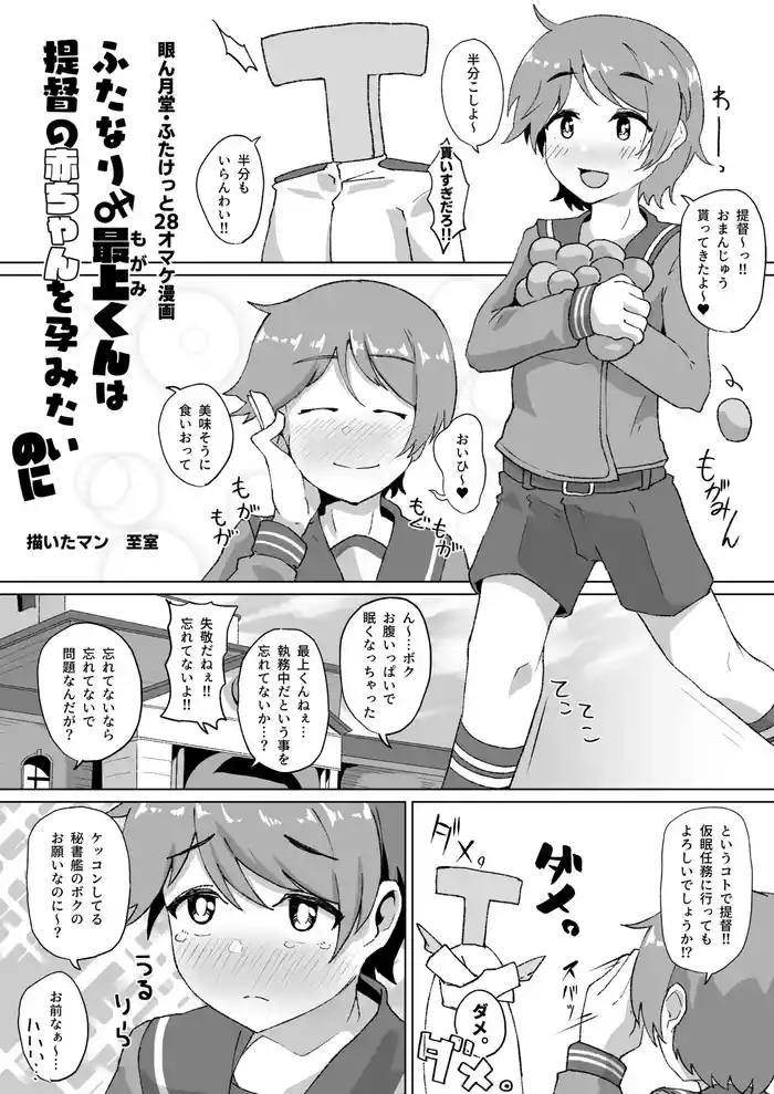 ふたなり最上くんのケツハメトコロテン