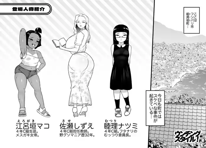 [Mamiana Hanten (Youkai Kubinashi)] Unching Style 1&2