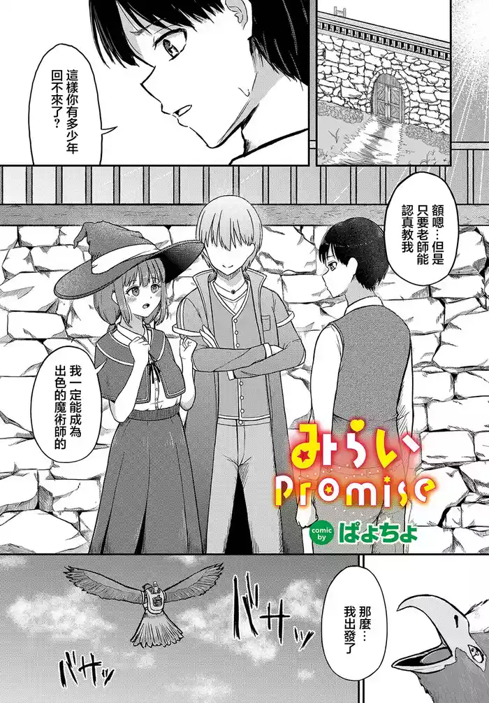 [Payochiyo] Mirai Promise (Dungeon Kouryaku wa SEX de!! Vol. 12) [Chinese] [Digital]