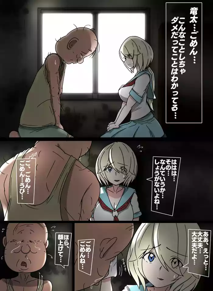 慰めクッス 七海、用務員さんと