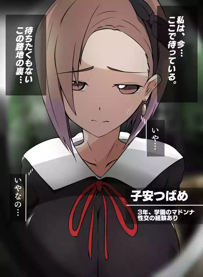 ひきこもり後輩に脅迫される子安つばめ