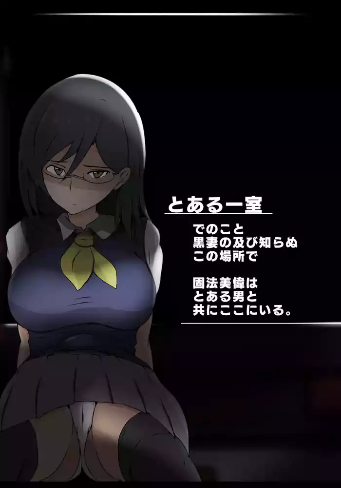 固法美偉と類人猿と黒妻の父親