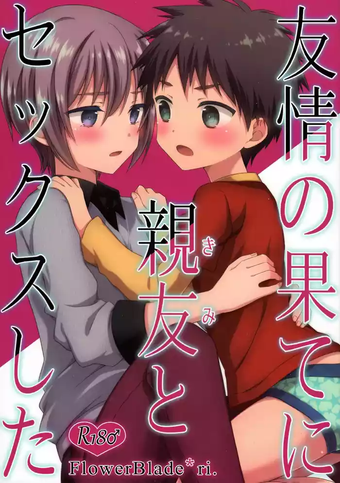 (C93) [FlowerBlade (ri.)] Yuujou no Hate ni Kimi to Sex shita | At the end of our friendship I had sex with my best friend [English] [ShotaYuu]