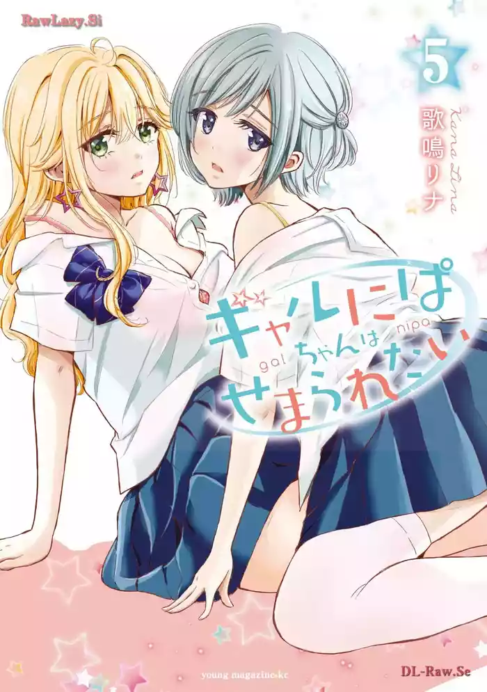[Kana lina] Gal Nipa-chan wa Semararetai Vol.5 [Chinese]