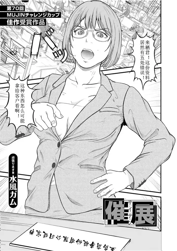 [Mizukaze Gamu] Saiten (COMIC Mugen Tensei 2025-01) [chinese]