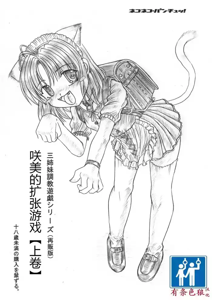 [ネコネコ・パンチュッ! ] (ねこねこぱんちゅっ) さくみの拡張遊戯 上巻[chinese][有条色狼汉化]