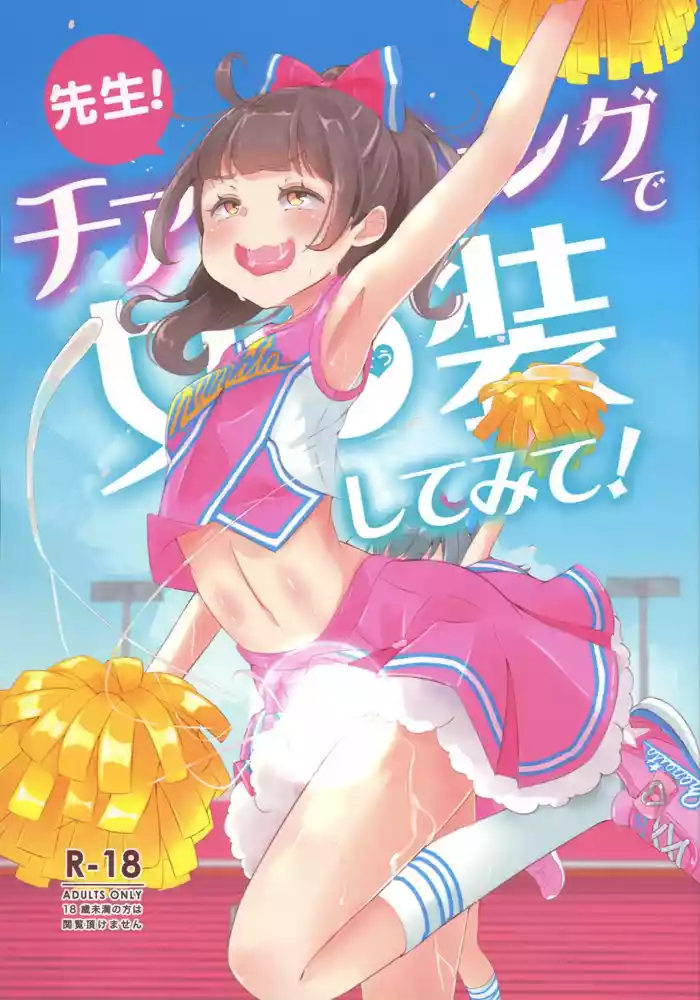 (C101) [Manaita] Sensei! Cheerleading de "Jojisou" Shitemite!