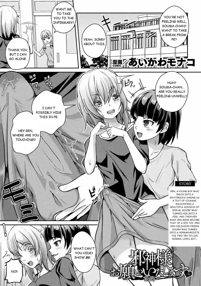 [Aikawa Monako] Jashin-sama Onegai Itashimasu Kouhen (Bessatsu Comic Unreal Joutai Henka & Nikutai Kaizou Hen Vol. 4) [English] [Digital]