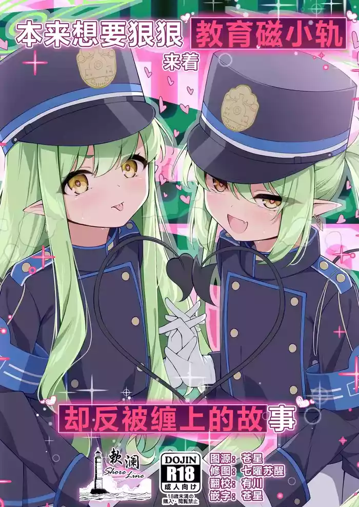 (COMIC1☆25) [Tsukuten (Madoka Tsukumo)] Shupogaki o Wakaraseru Tsumori ga Gyaku ni Hamarareta Hanashi | 本来想要狠狠地教育磁小轨来着却反被缠上的故事 (Blue Archive) [Chinese] [欶澜汉化组]