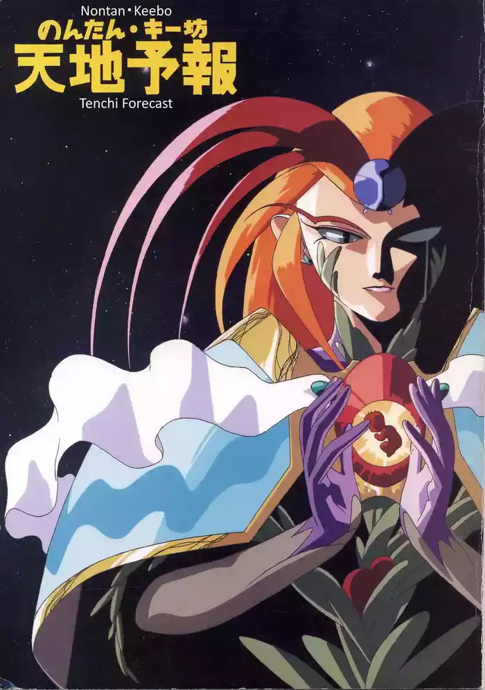 (C46) [Nontan Project (IKIGAME Nobuyuki, Kajishima Masaki)] Nontan Keebo Tenchi Yohou (Tenchi Muyo!)