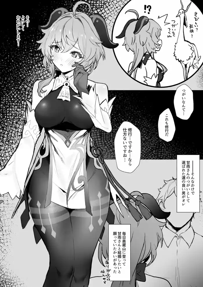[remora] Ganyu-chan to Zangyou Nashi de Ichaicha Shitai (Genshin Impact)