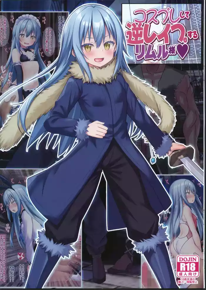 (C104) [Onna Kishi no Shiro (Yukimi Iris, Knight)] Cosplay shite Gyaku Rape suru Rimuru-sama (Tensei Shitara Slime datta Ken) [Chinese] [禁漫漢化組]