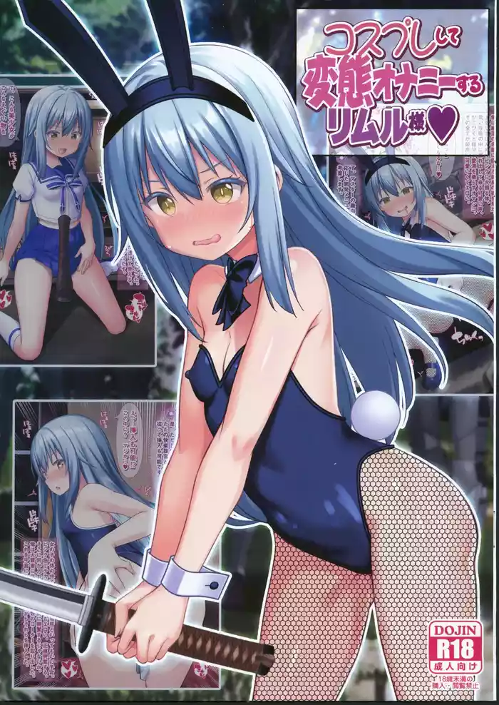 (C104) [Onna Kishi no Shiro (Yukimi Iris, Knight)] Cosplay shite Hentai Onanie suru Rimuru-sama (Tensei Shitara Slime datta Ken) [Chinese] [禁漫漢化組]