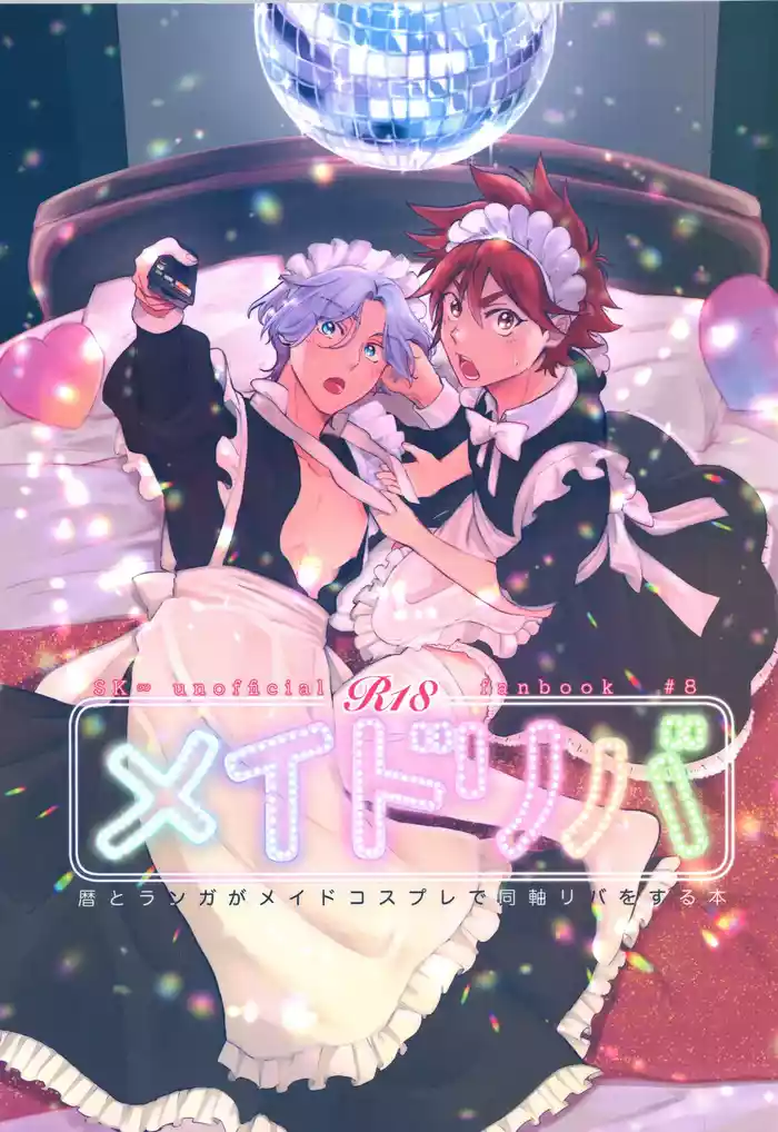 (OTG! 11) [ameiro! (Pyomaru)] Maid Reverse (SK8 the Infinity)