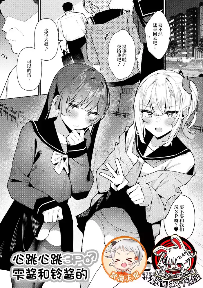 [Kosyo] Dokidoki 3P Shizuku to Suzuri | 心跳心跳3P♂雫酱和铃酱的 (Gekkan Web Otoko no Ko-llection! S Vol. 106) [Chinese] [贱兔汉化组x禁漫天堂] [Digital]