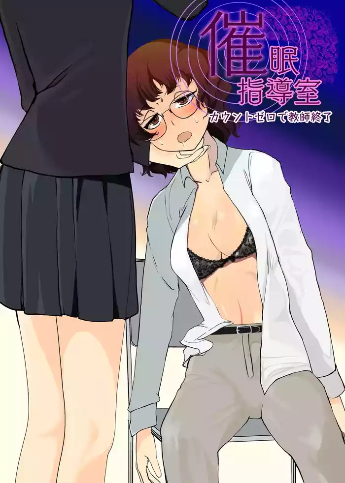 [Trapezohedron (Jimador)] Saimin Shidoushitsu Count Zero de Kyoushi Shuuryou