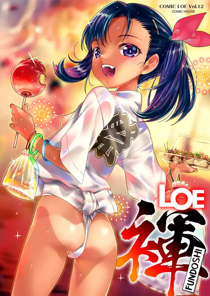 [mdo-h] Uraroji Kodomo Mikoshi | Back Alley Festival (COMIC LOE VOL.12 LOE Fundoshi) [English] [Xzosk]