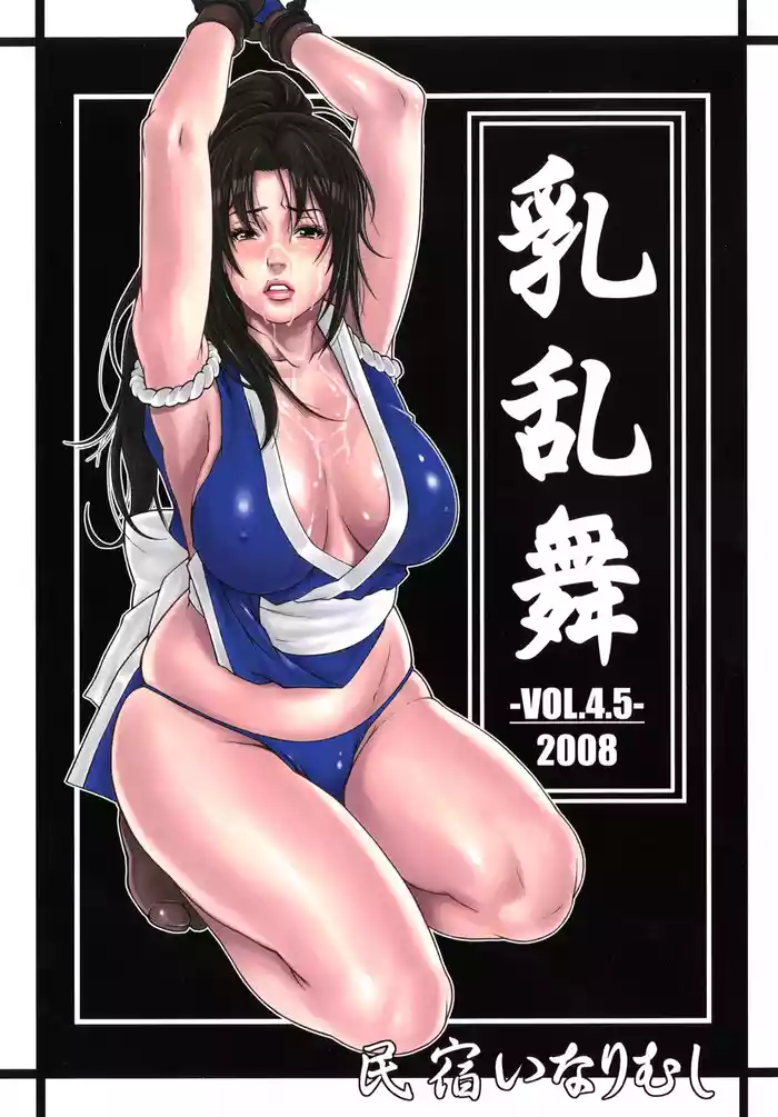 (C74) [Minshuku Inarimushi (Syuuen)] Chichiranbu Vol. 04.5 (King of Fighters)