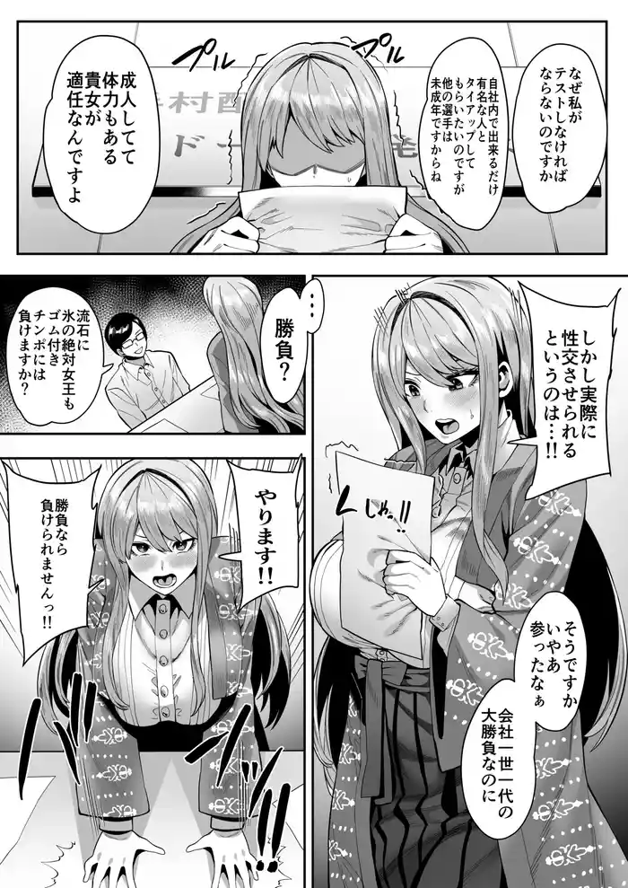 [イマジン孝二] 永雪氷織レイプ (ドルフィンウェーブ)