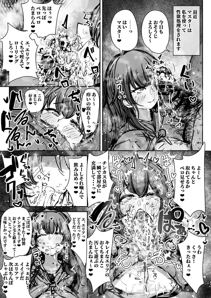 [Nurukuchi] [Skeb] Suireitsukaieria