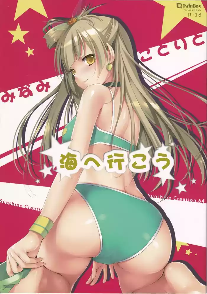 (SC64) [TwinBox (Hanahanamaki, Sousouman)] Minami Kotori to Umi he Iko (Love Live!)