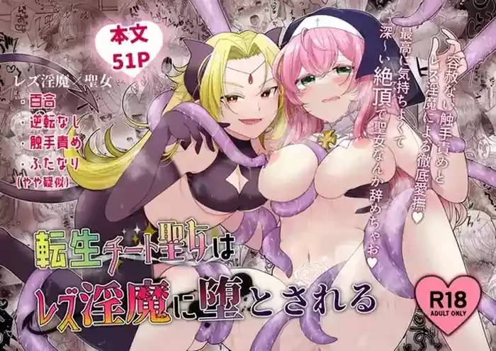 [Yuuyami Kiken Chitai (Sera Miyachi)] Tensei Cheat Seijo wa Les Inma ni Otosareru | Reincarnated Cheat Saintess Falls To A Lesbian Succubus [English] [tsuyoshi]