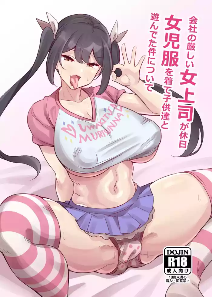 [Circle Tokomaya (Tokomaya Keita)] Otona datte Mesugaki ni Naritai mon!! | 大人也想當雌小鬼嘛! [Chinese] [かしよ] [Digital]