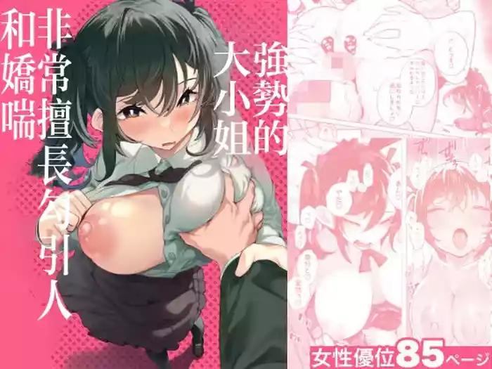 [Kugatsu Nagatsu] Shitataka Ojou-sama wa Mesu Appeal to Aegu no ga Jouzu [Chinese]