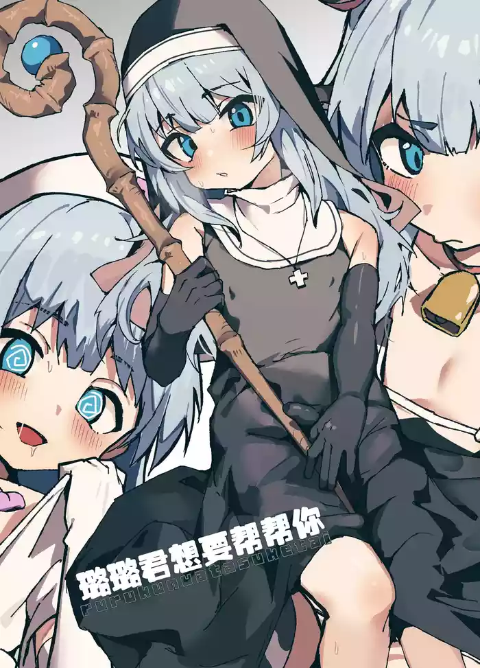 [Eight Pm] Ruru-kun wa Tasuketai | 璐璐君想要帮帮你 [Chinese] [无糖汉化组]