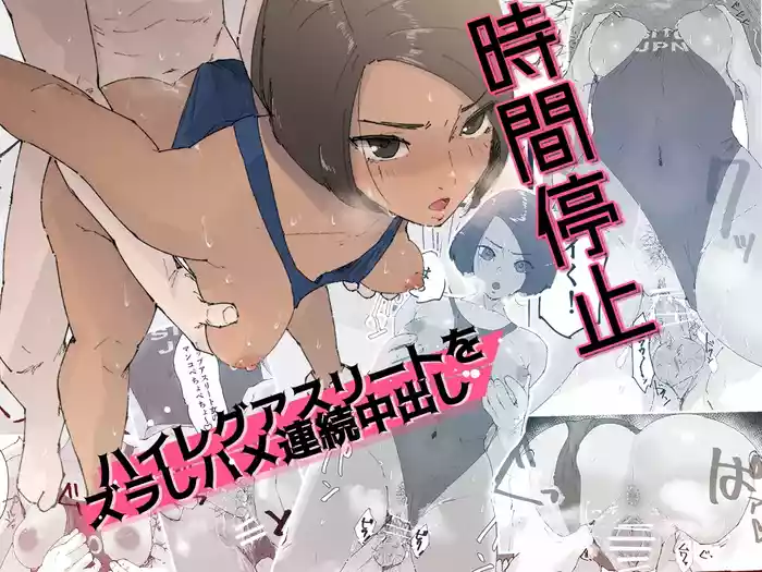 [Taniku Shokubutsu] Jikan Teishi High Leg Athlete o Zurashi Hame Renzoku Nakadashi