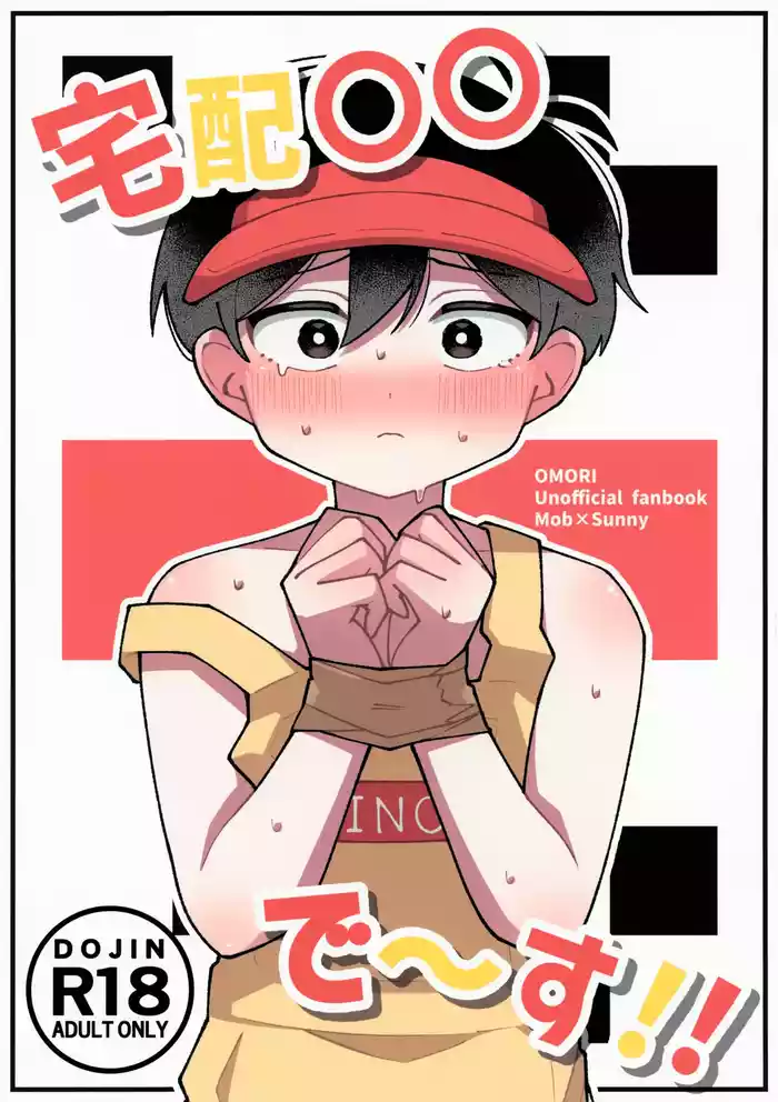 (UNLIMITED EX 19) [Mori no Kii-san (Morisame Kii)] Takuhai ○○ De~su!! (OMORI)