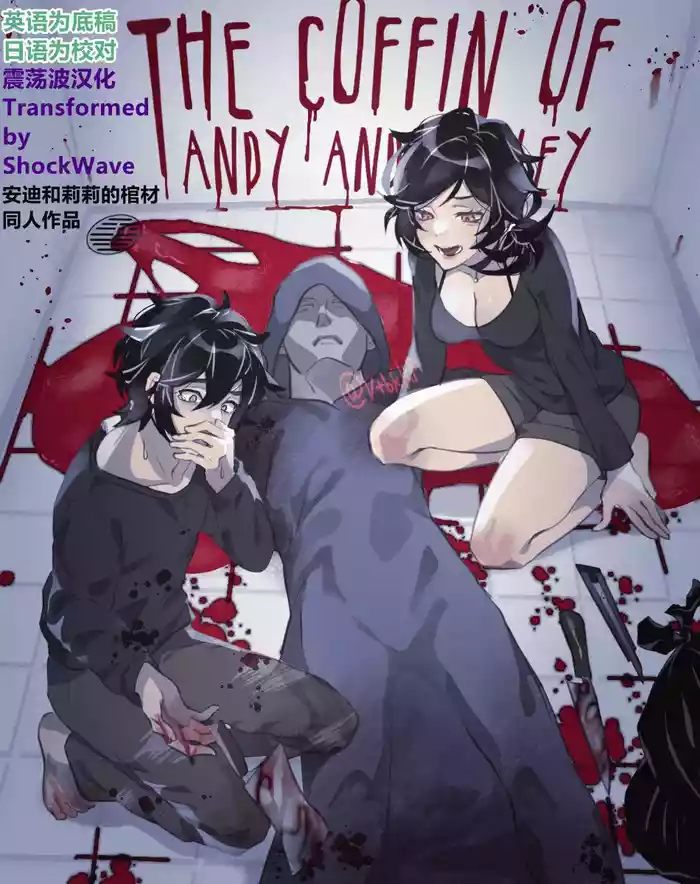 [VtbkKf] The coffin of Andy and Leyley [Chinese]