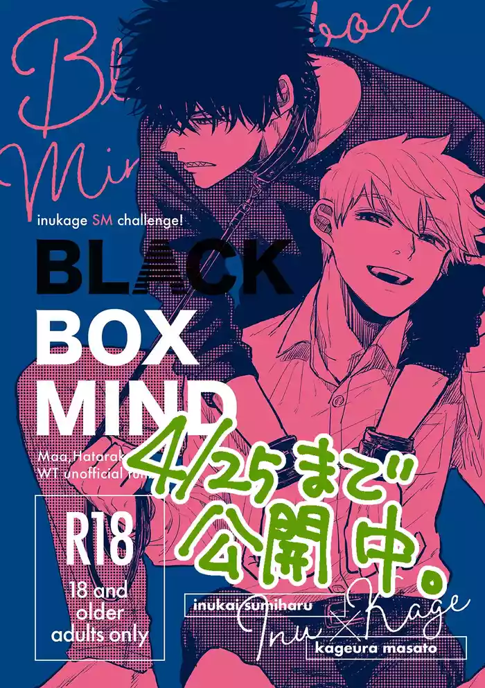 [まあ働け。 (ako)] BLACK BOX MIND (World Trigger) [Digital]