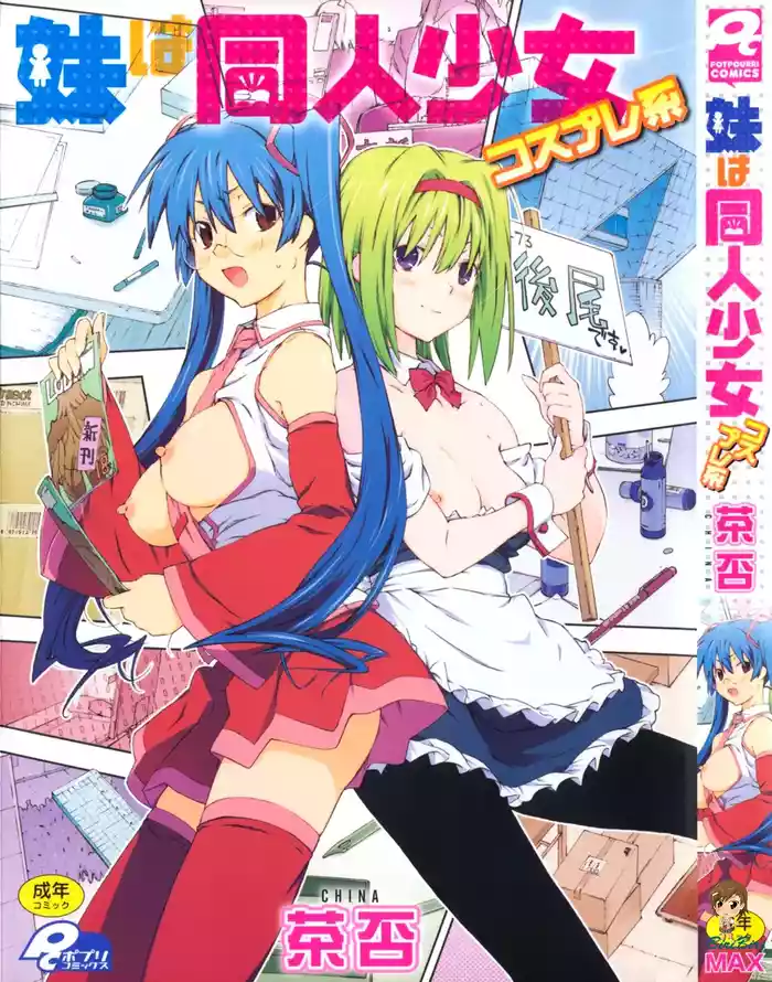 [China] Imouto wa Doujin Shoujo Cosplay Kei [English] [biribiri]